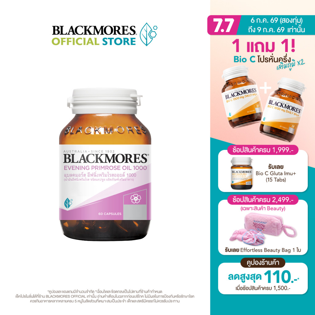 แบลคมอร์ส อีฟนิ่ง พริมโรส ออยล์ 1000มก.190 แคปซูล Blackmores Evening Primrose Oil 1000 mg 190 Caps