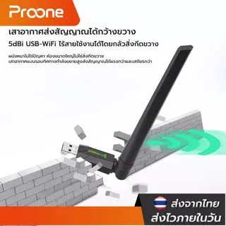 Proone AC650 Dual Band USB Adapter ตัวรับสัญญาณ WiFi 5 (High Gain Wireless) ผ่านคอมพิวเตอร์หรือโน๊ตบุ๊ค