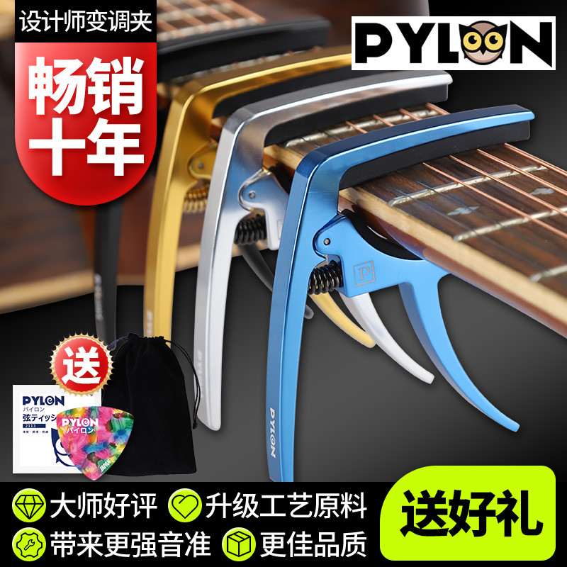 Pylon Pylon Pylon 6065 Designer กีตาร์อะคูสติก Capo พื้นบ้านคลิปปรับแต่งโลหะเปลี่ยนเสียงคลิป