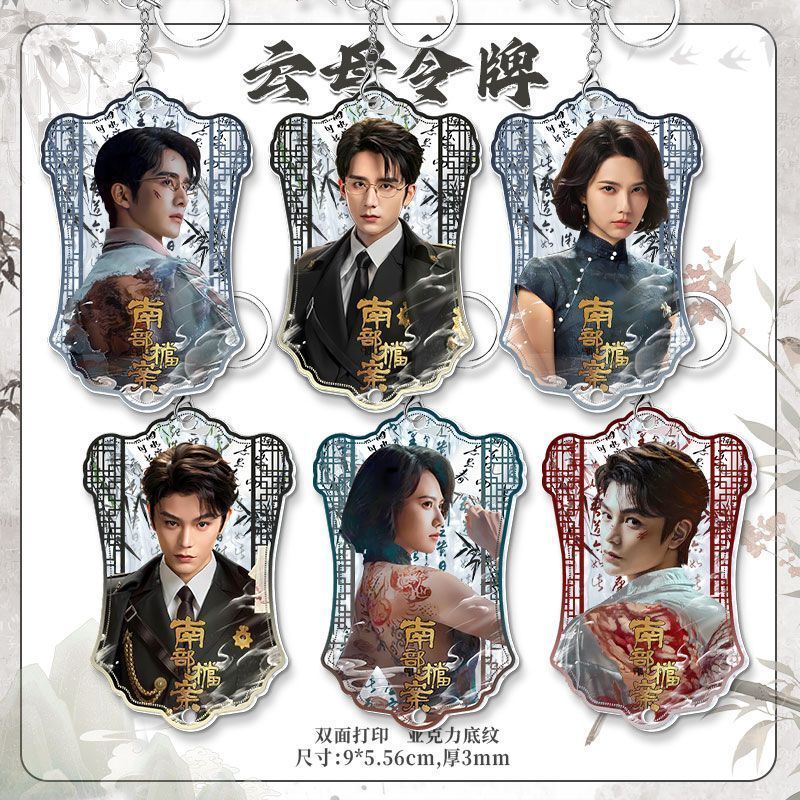 แนะนําสไตล์-Ding Yuxi ไฟล์ภาคใต้ Zhang Xincheng Mica พวงกุญแจจี้ Zhang Haixia Hailou อะคริลิค Token 
