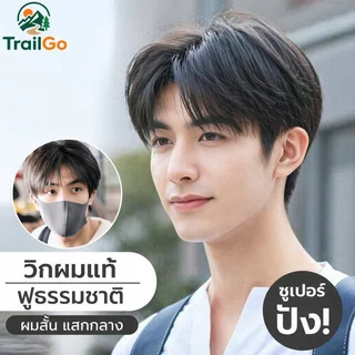 วิกผมบุรุษสไตล์เกาหลีส่วนกลางผมสั้นธรรมชาติปุยสมจริงสวมใส่ทุกวันระบายอากาศ