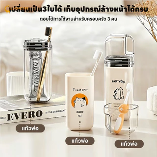 LAKOEMALL ถ้วยแปรงสีฟันแบบพกพา กรณีแปรงสีฟันเดินทาง 3 แก้ว กล่องใส่แปรงสีฟัน กันน้ำ ถ้วยน้ำยาบ้วนปาก