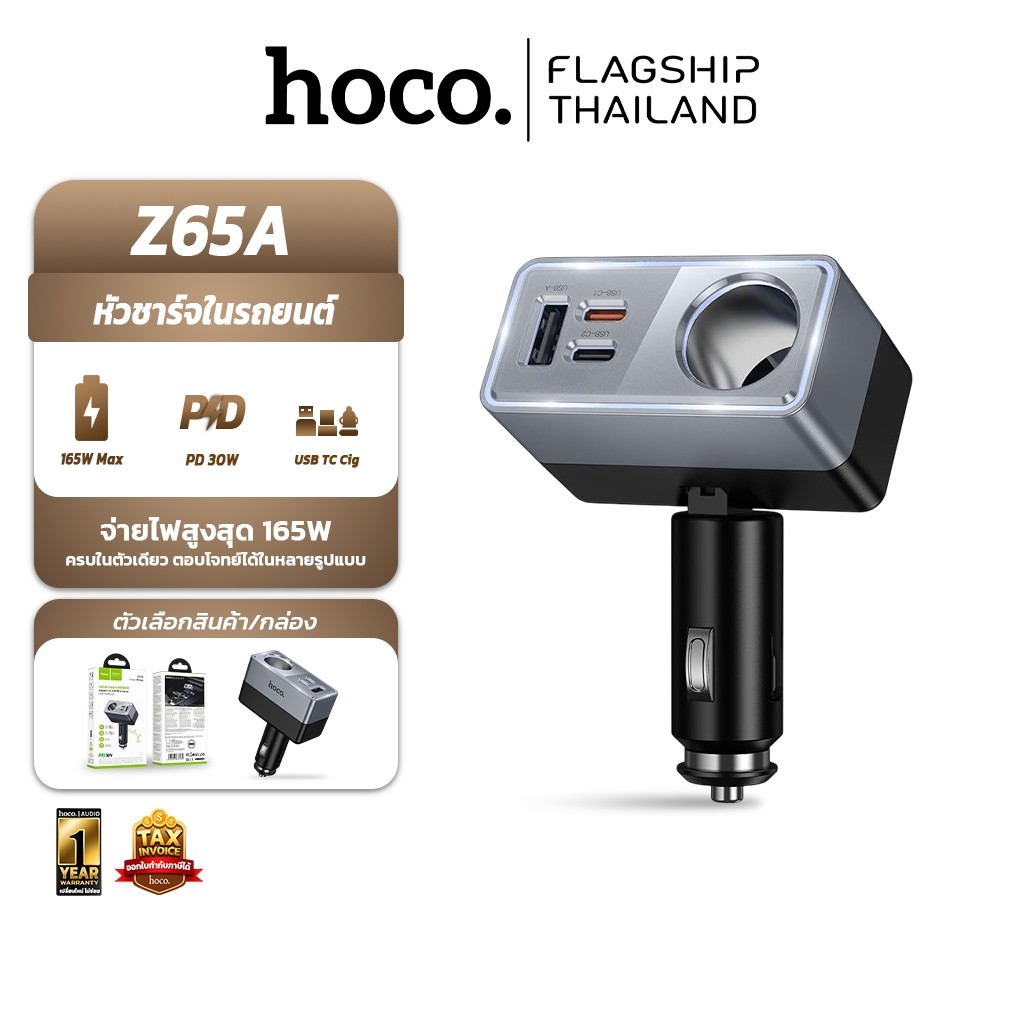 HOCO Z65A หัวชาร์จในรถยนต์ เพิ่มช่องจุด Cig ชาร์จเร็ว PD / QC กำลังไฟสูงสุด 165W  ที่ชาร์จในรถ hc4