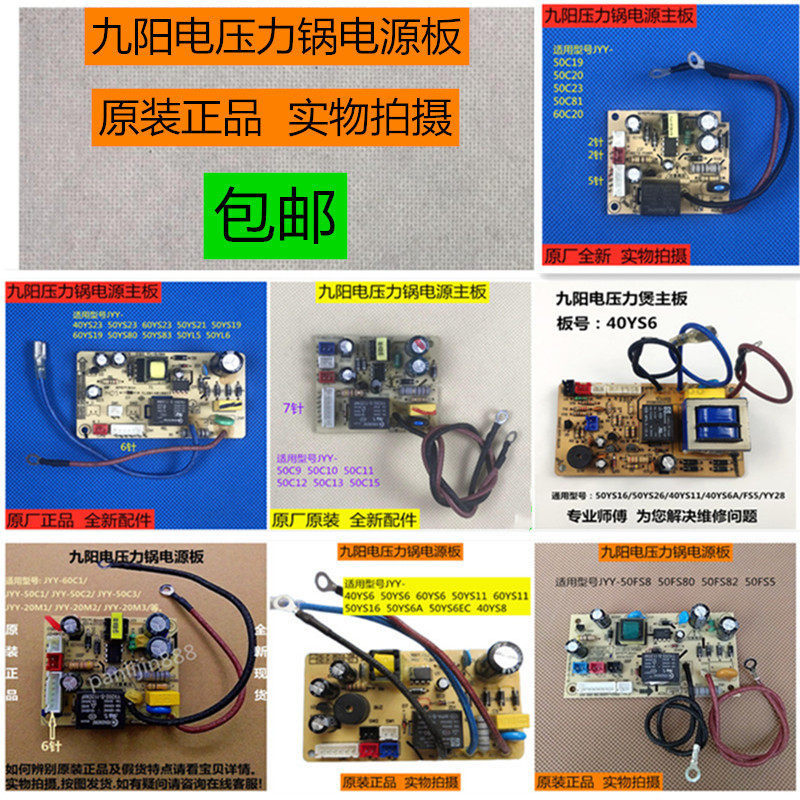Joyoung หม้อความดันไฟฟ้า Original Power Board เมนบอร์ด 50C11/50C19/50C1/50YS16/50FS8/FS80