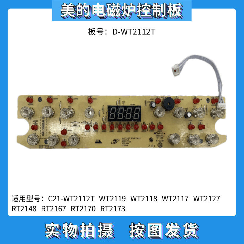 Midea เตาแม่เหล็กไฟฟ้าอุปกรณ์เสริม C21-WT2112T/RT2148/WT219/WT2127 บอร์ดควบคุมไฟแสดงสถานะ Board