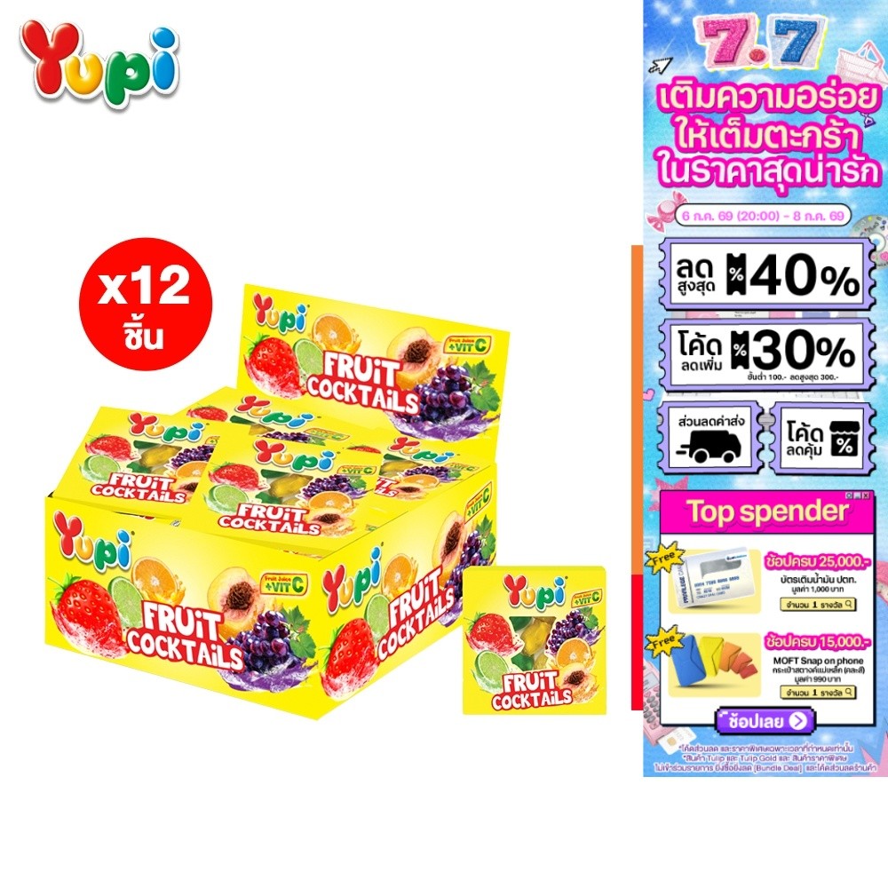 [แพ็ค 12 ชิ้น] Yupi Fruit Cocktails ยูปี้ ฟรุตคอกเทล 14ก.