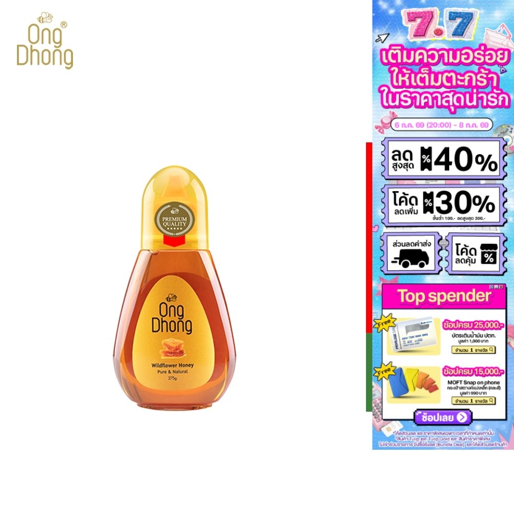 Ong Dhong wildflower honey อองตอง น้ำผึ้งดอกไม้ป่า ขวดบีบ 275 กรัม