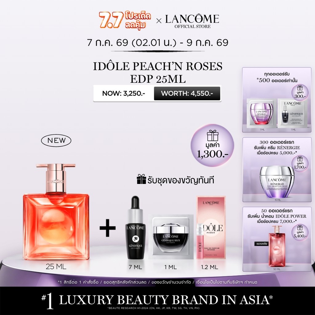 ใหม่! LANCOME IDOLE PEACH'N ROSES EDP 25ML น้ำหอมลังโคม กลิ่นโทนฟรุตตี้ฟลอรัลหวานฉ่ำ