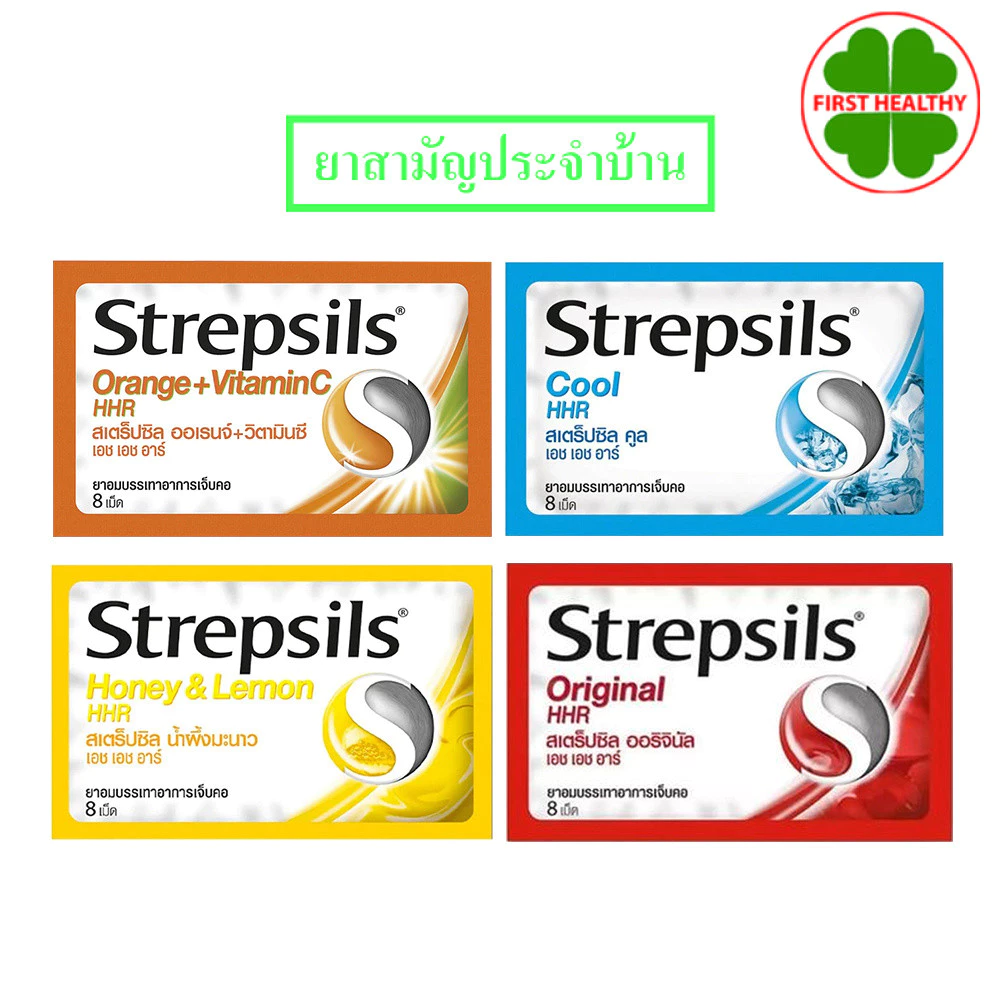 Strepsils HHR สเตร็ปซิล ยาอมบรรเทาอาการเจ็บคอ (ตามตัวเลือก) Strepsils HHR