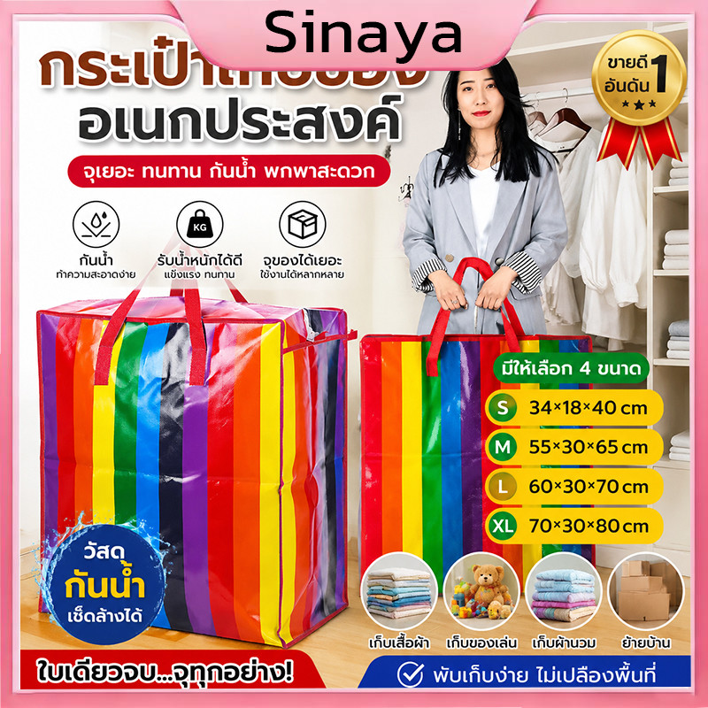 ถูกและ✨กระเป๋าสายรุ้ง มีซิป กระเป๋ากระสอบ ถุงย้ายบ้าน มีหลายขนาด แข็งแรงทนทานใช้งานได้เป็นเวลานาน