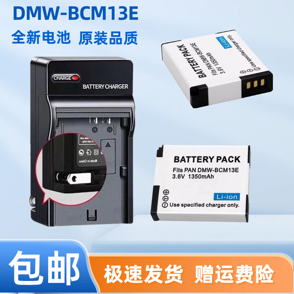 BCM13E แบตเตอรี่เหมาะสําหรับ Panasonic DMC-TZ57 TZ58 TZ60 TZ61 TZ70 ZS40 กล้อง Cradle Charger