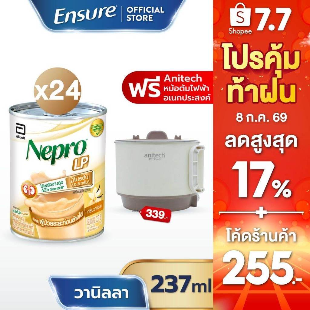 [EXP:01/11/2026] [ใหม่] Nepro LP Liquid Vanilla 237mlx24 + ANITECH X หม้อต้มไฟฟ้าเอนกประสงค์