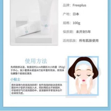 [การอนุญาตเว็บไซต์อย่างเป็นทางการ] Freeplus/Freeplus เวอร์ชั่นใหม่ Japanese Base Acid Facial Cleanse
