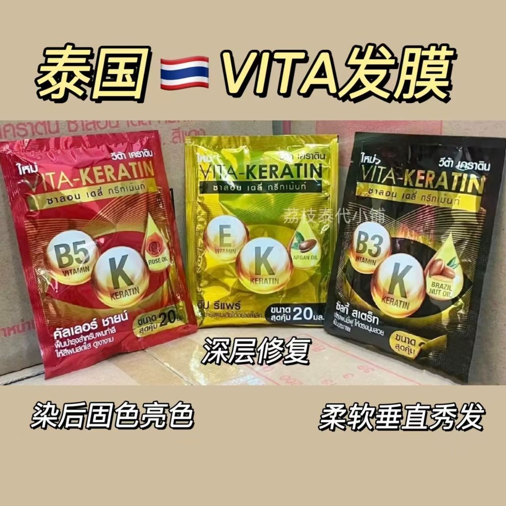 ประเทศไทย Original Vita-Keratin Local Hair Mask Keratin Damaged Hair Repair Hair Rich in Nutrition 7