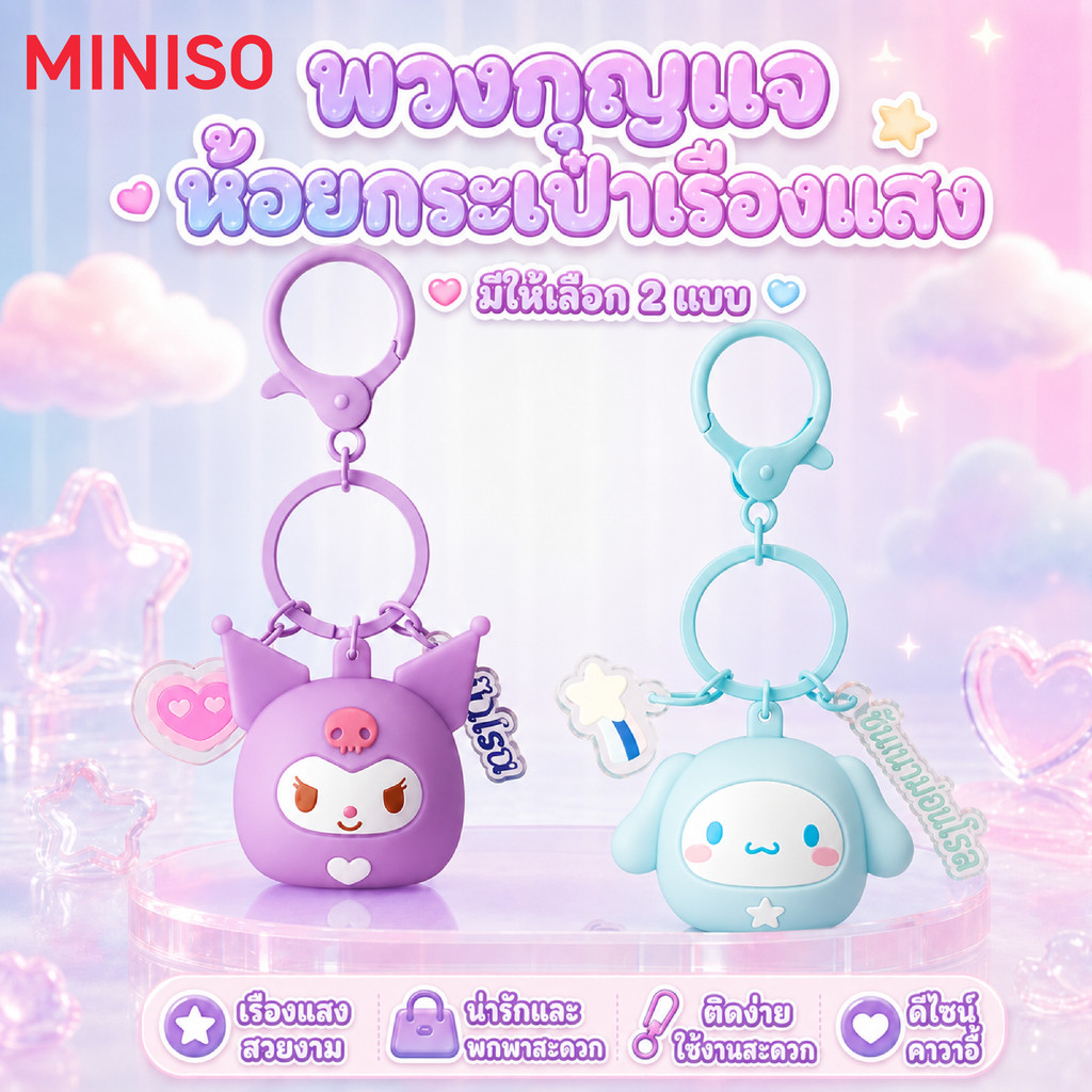 MINISO พวงกุญแจ Sanrio ดารุมะนำโชค มีไฟ LED Cinnamoroll Kuromi จี้ห้อยกระเป๋าน่ารัก