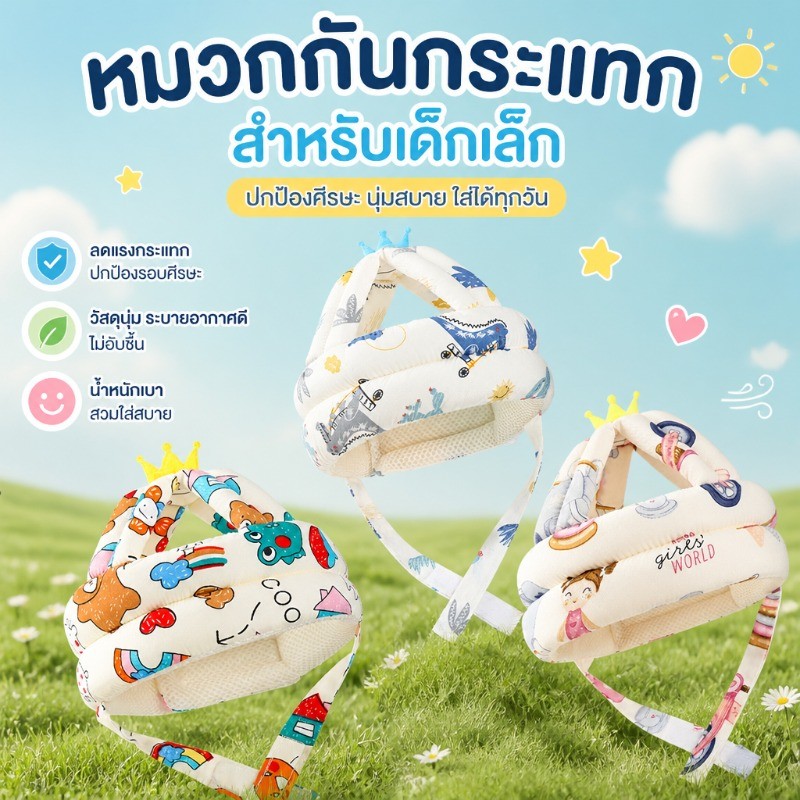 หมวกกันกระแทกเด็ก หมวกกันล้ม ป้องกันศีรษะ 360 องศา ปรับได้ ระบายอากาศ นุ่มเบา เด็กหัดเดิน