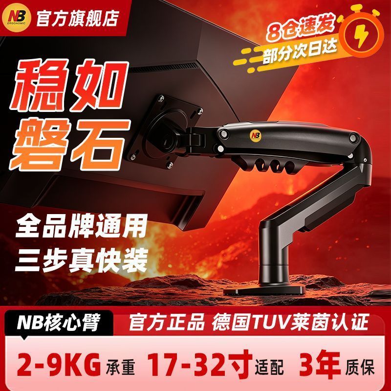 Nb nb Bracket f80 ขายึดจอคอมพิวเตอร์แขนกลหน้าจอแสดงผลความสูงยกเท้าแขนหมุนได้สากล