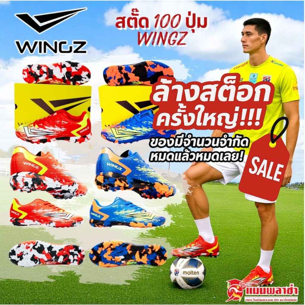 รองเท้าสตั๊ด 100 ปุ่ม WINGZ ใส่ได้ทั้งสนามหญ้าเเท้ สนามหญ้าเทียม