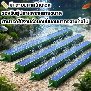 แท่งหินอากาศ ตู้ปลา ฟองละเอียด หัวทรายแท่งยาว กระจายออกซิเจน วัสดุABS น้ำไม่ขุ่น