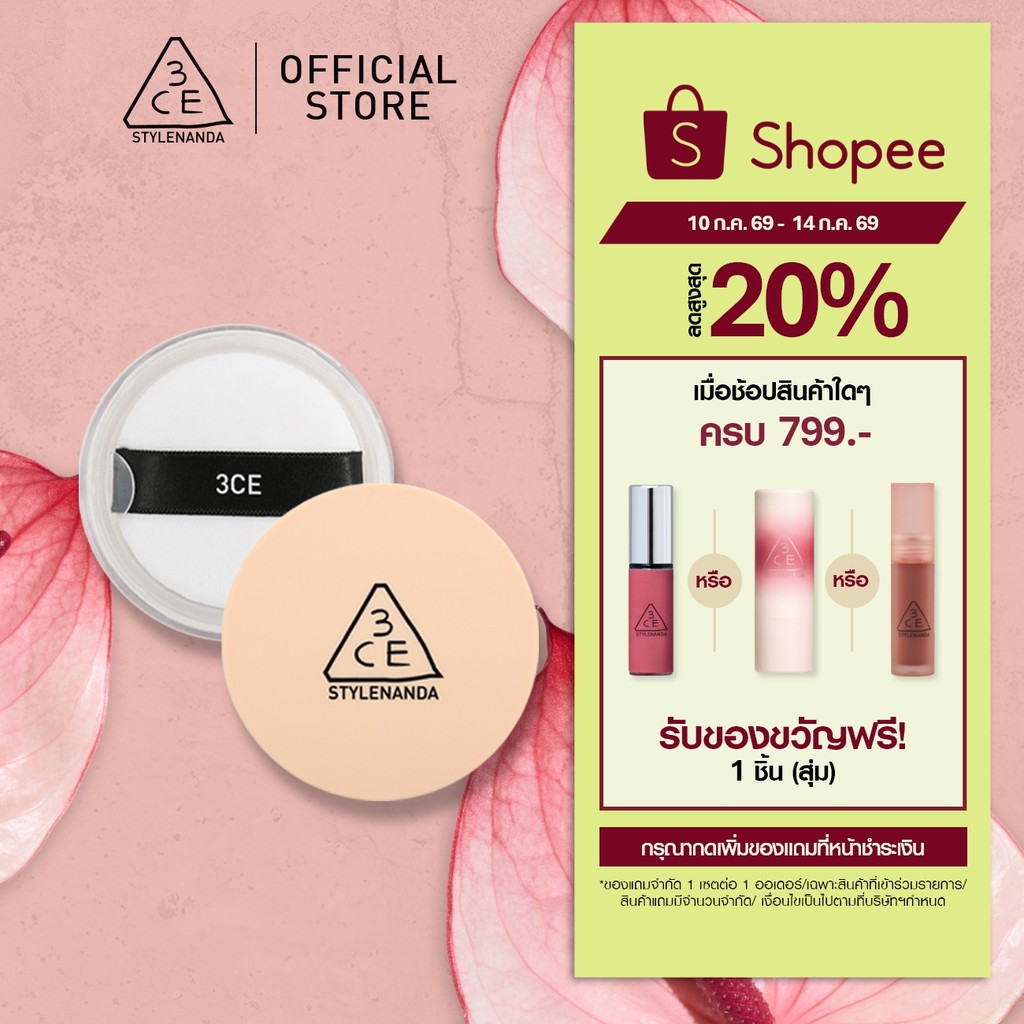 3CE Natural Finish Loose Powder ทรีซีอี เนเชอรัล ฟินนิช ลูซ พาวเดอร์ 8.5 กรัม (แป้งฝุ่น)