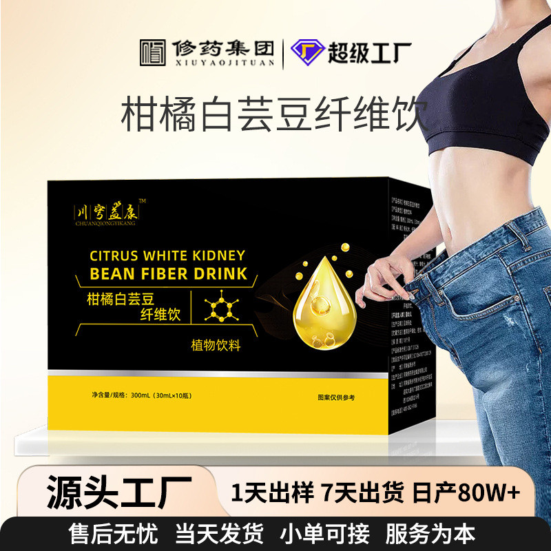 Citrus White Kidney Bean Fiber Drink Double Compartment Drink White Kidney Bean Oral Liquid ใยอาหารน