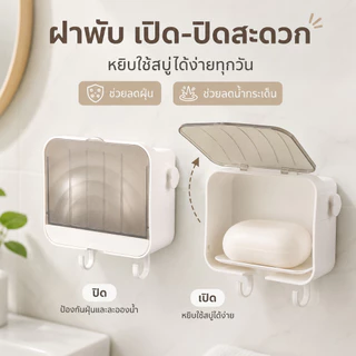 ที่วางสบู่ ตู้เก็บของติดผนัง กล่องสบู่พร้อมตะขอ ชั้นวางห้องน้ำ เก็บเครื่องสำอาง แผ่นกาว ไม่เจาะผนัง