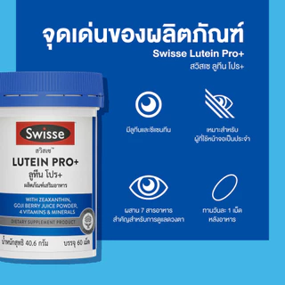 (แพ็คคู่)Swisse Lutein PRO+ สวิสเซ ลูทีน โปร+ สูตรพรีเมี่ยมที่ออกแบบมาเพื่อช่วยบำรุง และฟื้นฟูสุขภาพดวงตา จากออสเตรเลีย