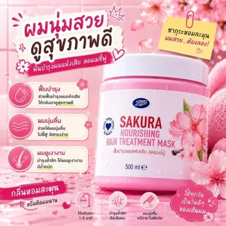 Boots Sakura Nourishing Hair Treatment Mask 500ML บู๊ทส์ ซากุระ นูริชชิ่ง แฮร์ ทรีทเม้นท์ มาส์ก 500 มล.