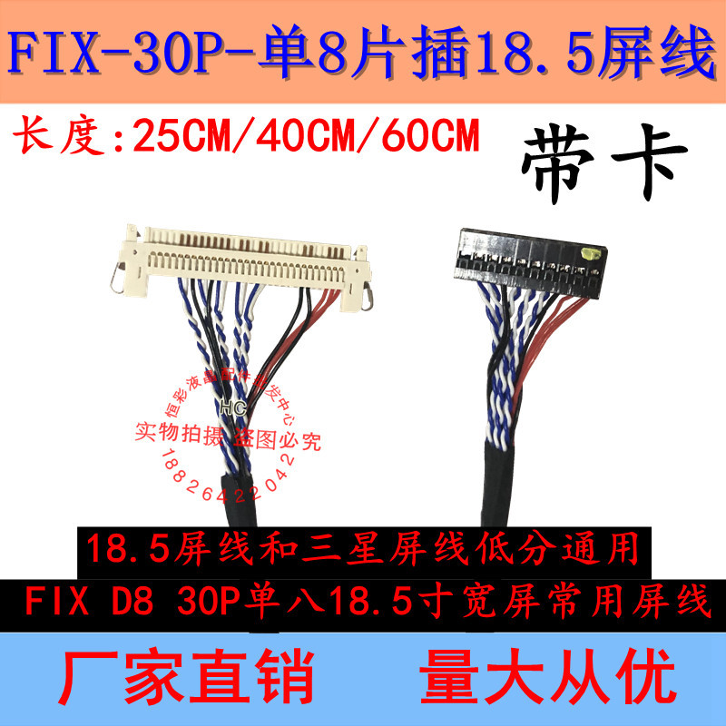 P12 FIX D8 30P Single27 หน้าจอกว้าง 62 ซม.ที่ใช้กันทั่วไปสายหน้าจอ LM185 CLAA185 M185