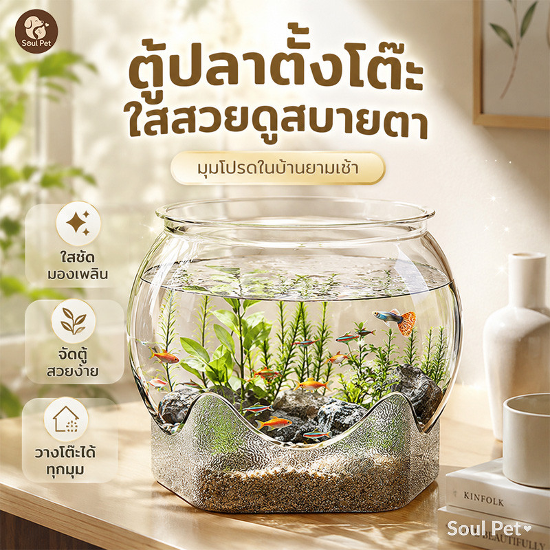 🐟อ่างเลี้ยงปลาตั้งโต๊ะ ตู้ปลาเล็ก อ่างปลา 8 ขนาด สำหรับจัดไม้น้ำ ใสชัด ไม่แตกง่าย ทนทาน ปลอดภัย