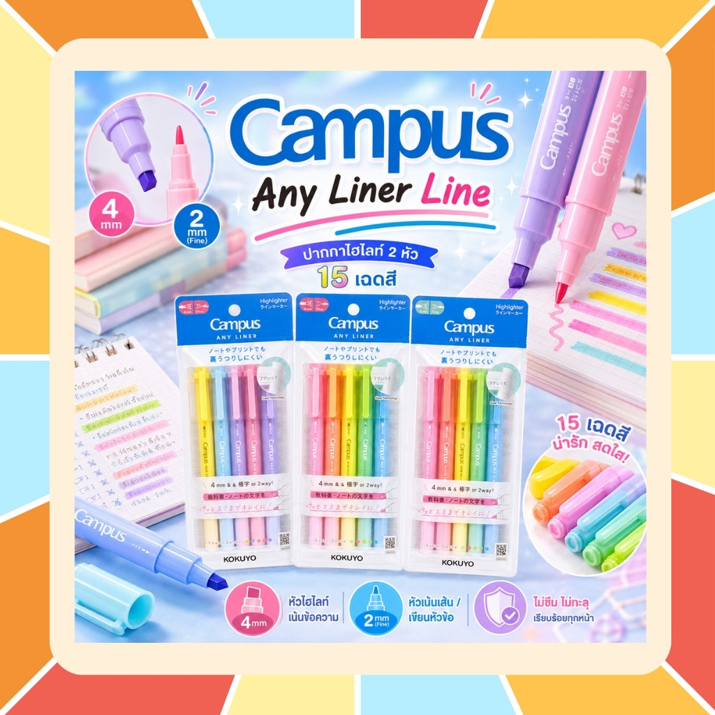 (ชุด 5 สี) KOKUYO Campus AnyLiner Line Marker ปากกามาร์คเกอร์ 2 หัว แพ็ก 5 แท่ง ปากกาไฮไลท์ เน้นข้อความ มี 3 โทนสี