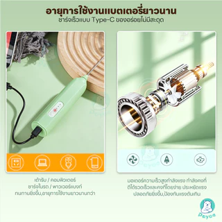 PAYOE เครื่องตีฟองนมไฟฟ้า ที่ตีฟองนมไร้สาย กาแฟ ที่ตีฟองนม ชาร์จแบบ Type-C ที่ตีไข่แบบชาร์จ USB