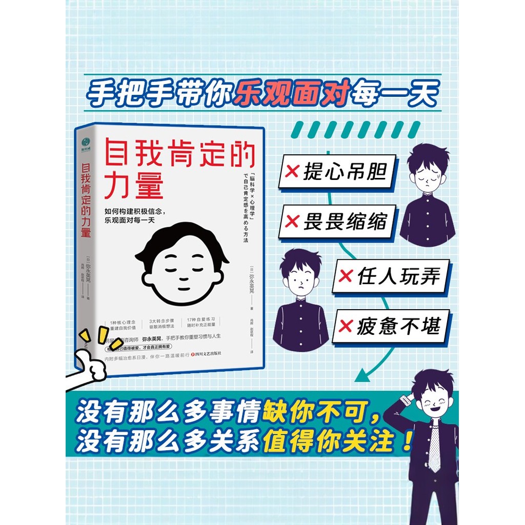 现货热卖官方正版 自我肯定的力量 如何构建积极信念 乐观面对每一天 斯坦威图书How about the power of official genuine self-affirmation20260