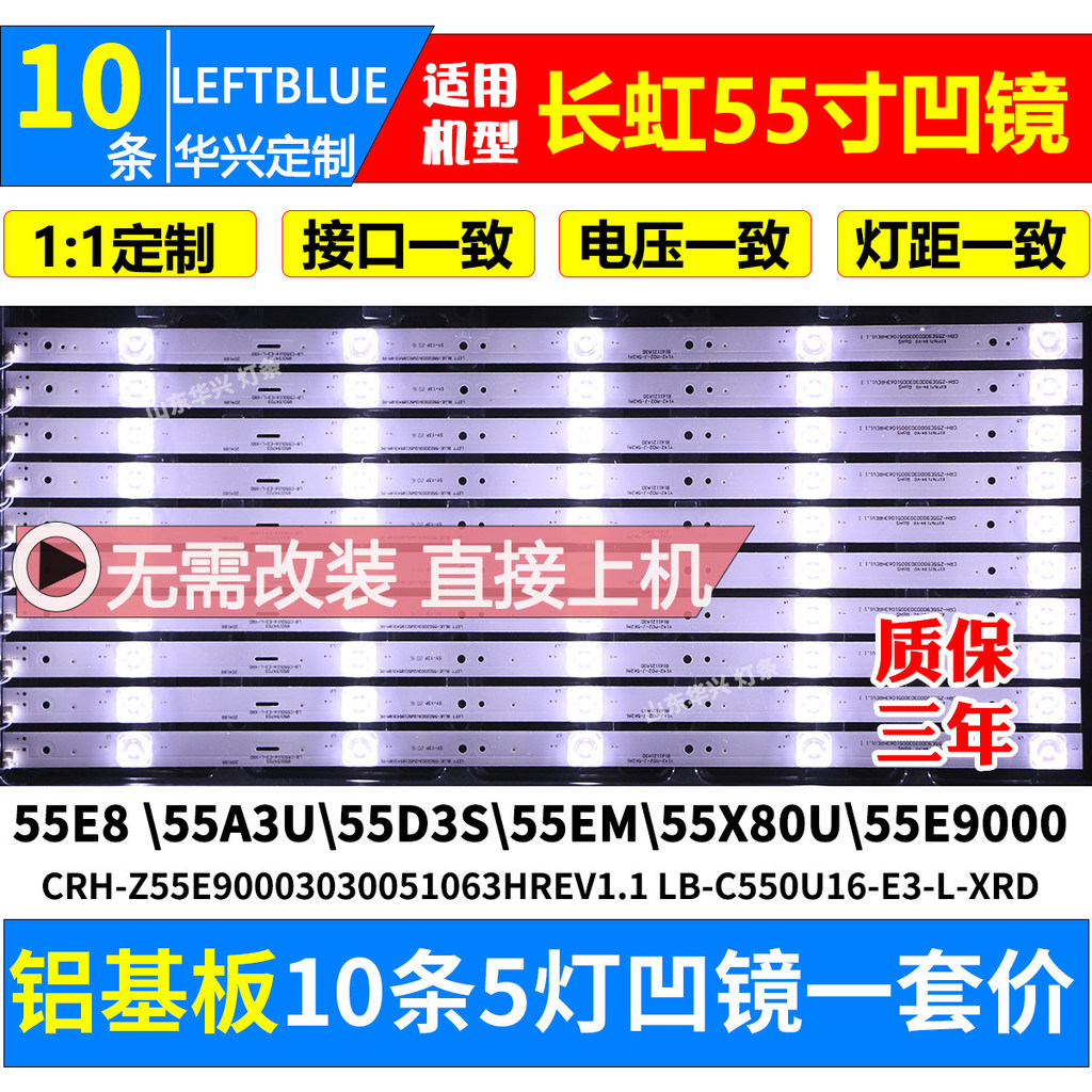 Luzhi ที่ใช้งานได้ Changhong 55E8 55E9000 55A3U 55D3S 55E9 55EM 55X80U Light Bar LED