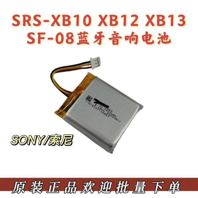 เหมาะสําหรับ SONY SRS-XB10 XB12 XB13 SF-08 แบตเตอรี่เสียงบลูทูธ943640แบตเตอรี่
