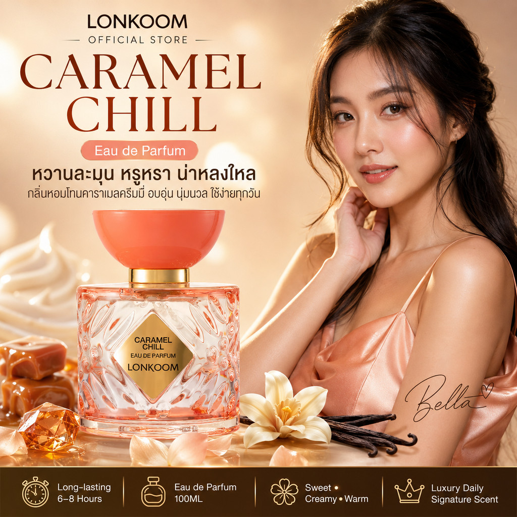 LONKOOM Treats & Chill Eau De Parfum 30ml น้ำหอมกูร์มองด์ Caramel Chill / Pistachio Chill หวานละมุน น่าหลงใหล