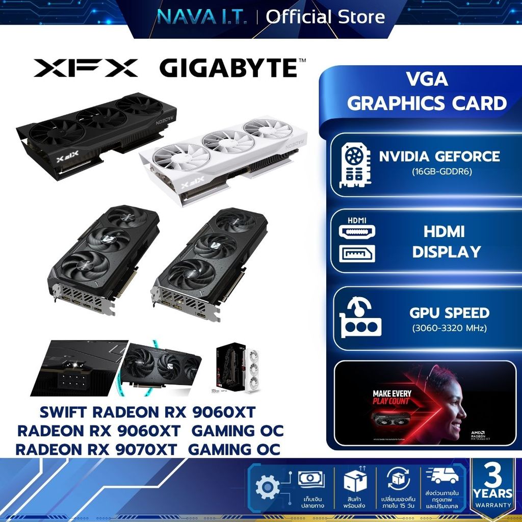 รวมแบรนด์ VGA การ์ดจอ XFX SWIFT RADEON RX 9060XT GAMING EDITION OC 16G l GIGABYTE RADEON RX 9060XT/9