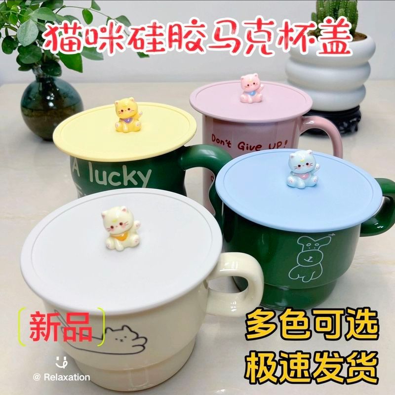 新品可爱卡通猫咪马克杯盖食品级硅胶圆形通用型杯盖10cm大口径pjbdah562.my 7.17 New cute cartoon cat mug lid, food-grade silicone, 