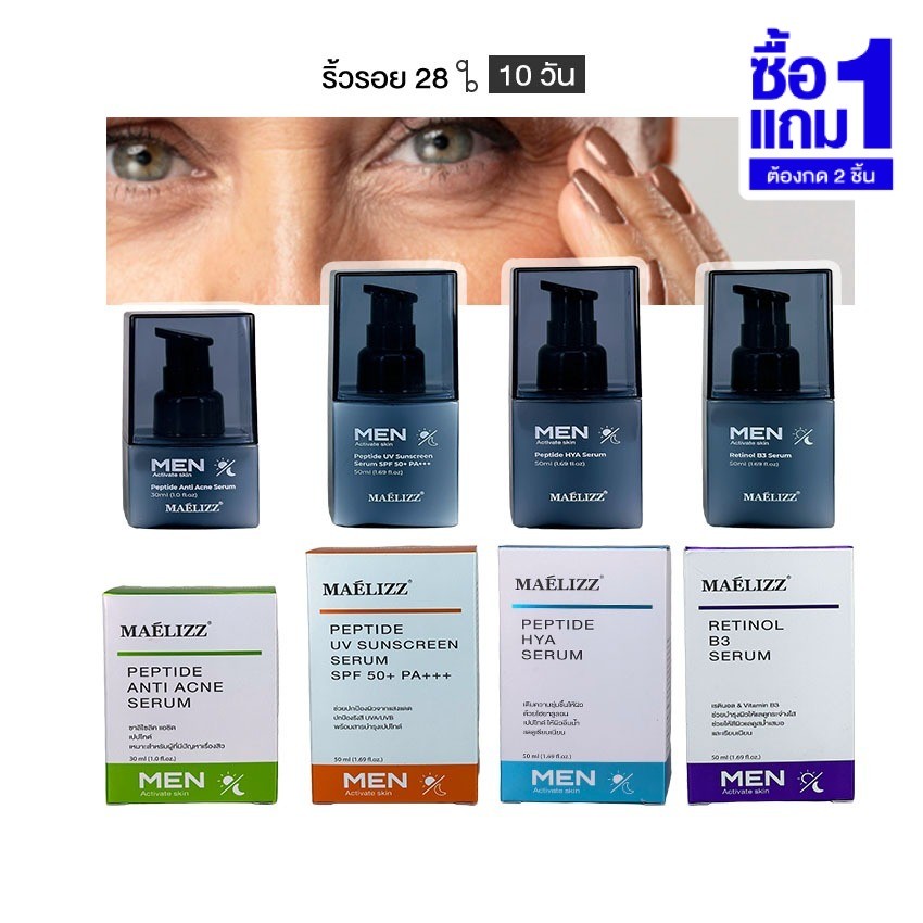 [ ซื้อ1แถม1 ] Maelizz เซรั่มบำรุงผิวหน้า ลดเลือนริ้วรอยร่องลึก ผิวดูกระชับ เซรั่มลดเลือนริ้วรอย up2