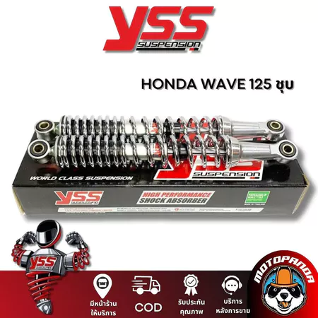 โช๊คหลัง HONDA WAVE 125 ชุบ สูง 335 mm. โช๊คอัพ YSS แท้ โช้ค สำหรับมอเตอร์ไซค์ ฮอนด้า เวฟ 125 สีชุบ โครเมี่ยม แท้100%