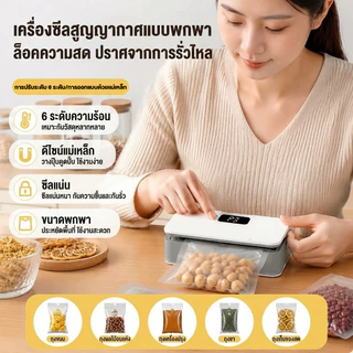 🇹🇭ส่งจากไทย🇹🇭 เครื่องซีลถุงพกพาขนาดเล็ก สำหรับปิดปากถุงขนม อุปกรณ์เก็บอาหารให้สดใหม่ ทำงานด้วยไฟฟ้า ปรับความเร็วได้ 6 ระดับ มีหน้าจอดิจิตอลแสดงอุณหภูมิ