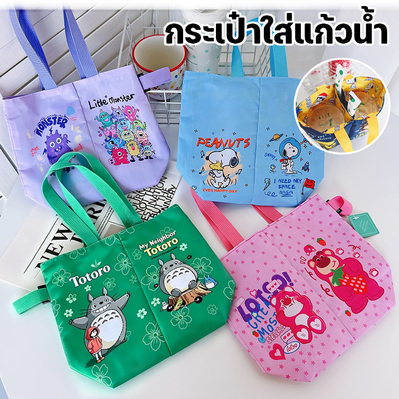 กระเป๋าใส่แก้วน้ำ 2in1 พับได้ ใส่ได้ 2 แก้ว ลายการ์ตูนน่ารัก กันน้ำ น้ำหนักเบา พกพา