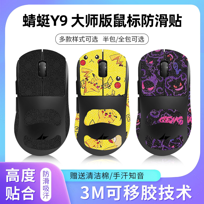 เหมาะสําหรับ ATK Dragonfly Y9 Ultra PROMAX Master Edition สติ๊กเกอร์กันลื่น GEAR สติ๊กเกอร์เมาส์ ฟิล