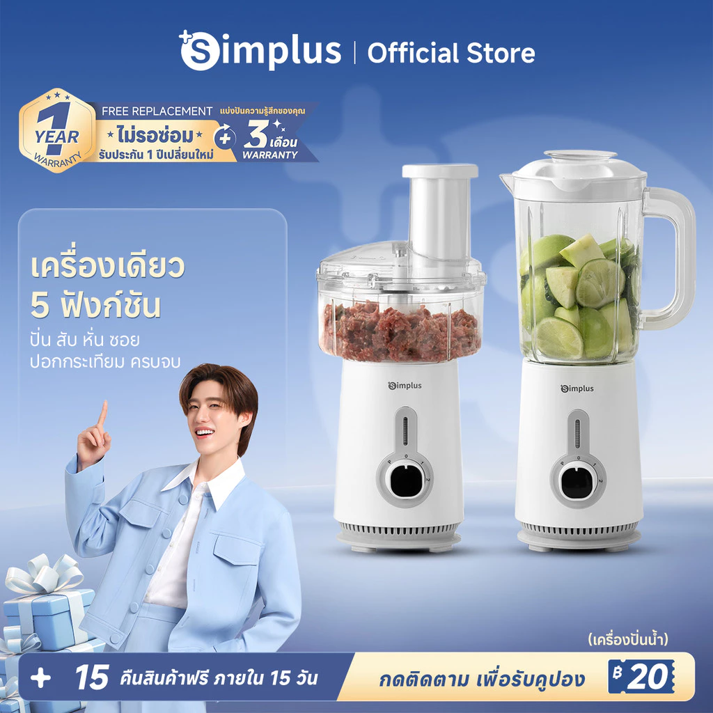 Simplus × PP Krit เครื่องปั่นอเนกประสงค์ 5-in-1 380W ปั่นน้ำผลไม้ สับเนื้อ หั่นผัก ความจุใหญ่ 1.25L LLJH005
