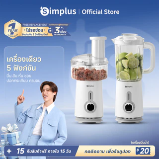 Simplus × PP Krit เครื่องปั่นอเนกประสงค์ 5-in-1 380W ปั่นน้ำผลไม้ สับเนื้อ หั่นผัก ความจุใหญ่ 1.25L LLJH005