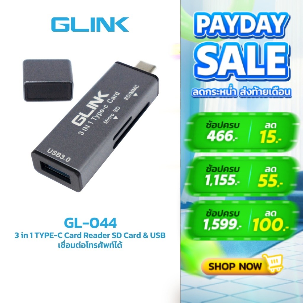 GLINK GL044 3 in 1 TYPE-C Card Reader SD Card & USB เชื่อมต่อโทรศัพท์ได้