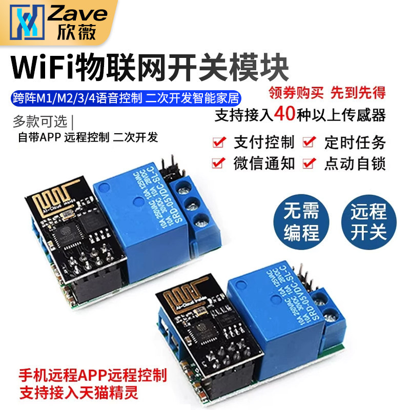 Cross-Array M1/M2/3/4 WiFi IoT Switch Module การควบคุมด้วยเสียง การพัฒนาสติปัญญา สมาร์ทโฮม