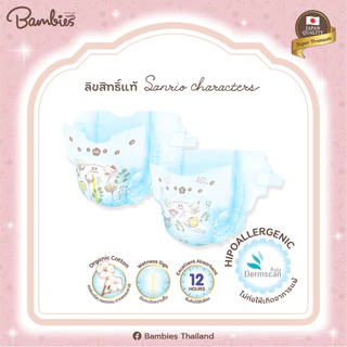 [แพ็คเดี่ยว] Bambies Organie SMALL PACK ผ้าอ้อมเด็ก ลาย Sanrio ลิขสิทธิ์แท้ แบบเทป ไซส์ NB