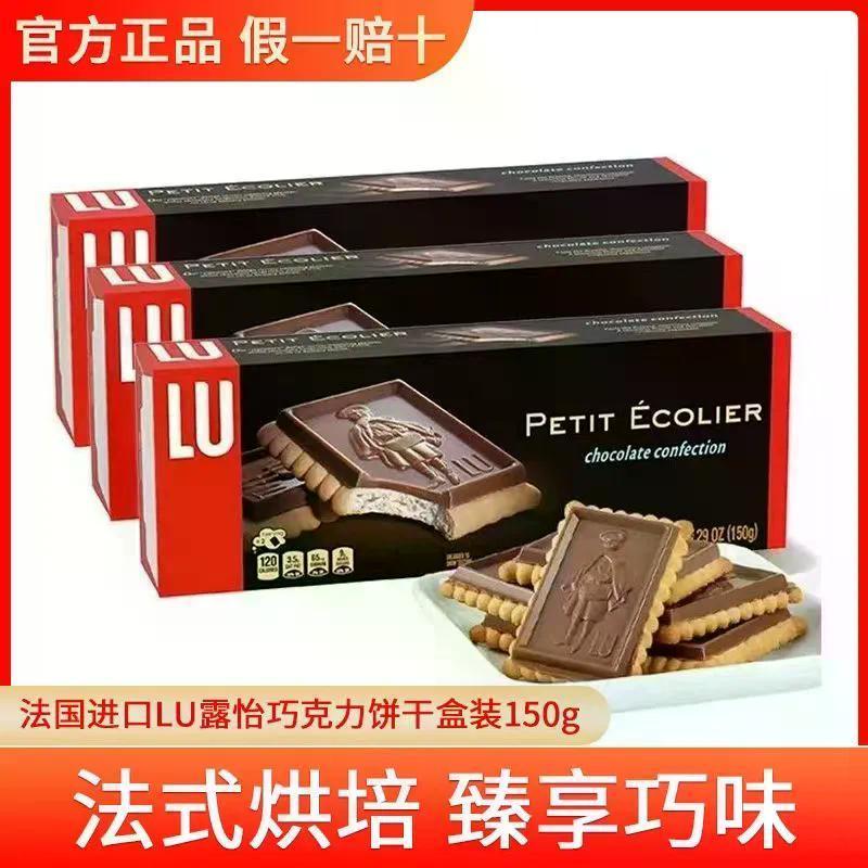 2026 ใหม่สไตล์ฝรั่งเศสนําเข้า ลู ของเขา 150ก นมช็อกโกแลตบิสกิตขนมเด็กขนมขบเคี้ยวอาหารเช้าน้ําชายามบ่าย20260724
