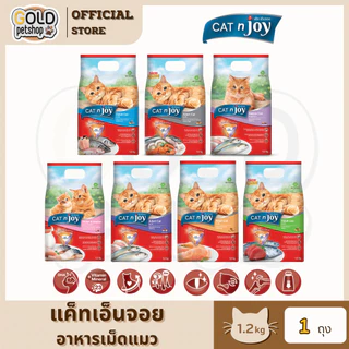 Cat n joy (1.2Kg) อาหารเม็ดแมวแคทเอ็นจอย 1.2kg